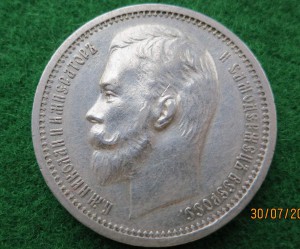 Рубль 1912 год.