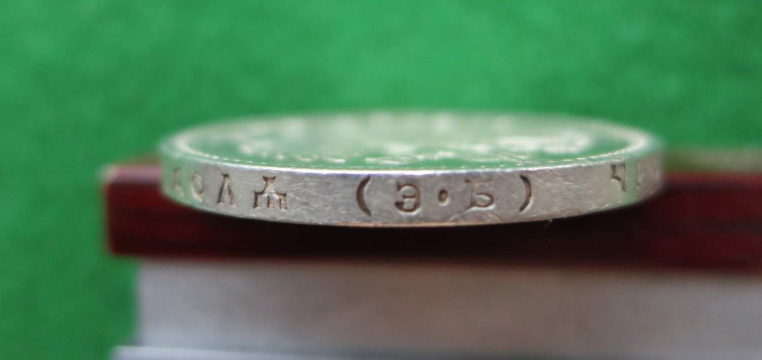 Рубль 1912 год.