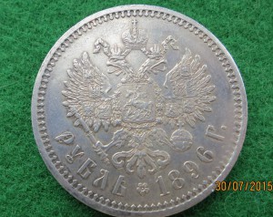 Рубль 1896 год.
