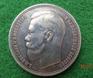Рубль 1896 год.