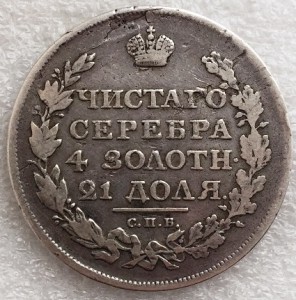 Рубль 1817 г.