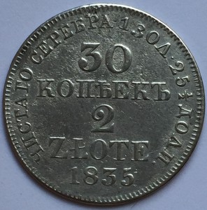 2 злотых 1835 г.