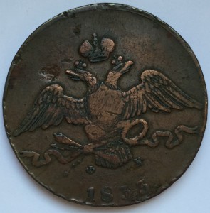 10 коп. 1833 г.