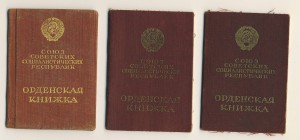 Орденские книжки