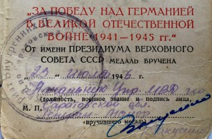 Док к медали ЗПНГ "НКВД"+удостоверение НКВД