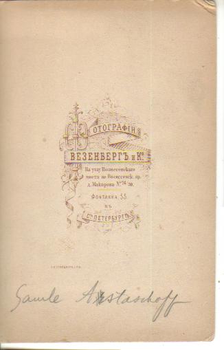 Фото Кабинетка Генерал Скобелев 1880-е гг.