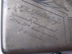 Серебряный портсигар 1938 г.  дарственная надпись