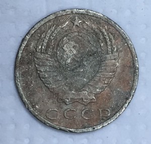 15 копеек 1966г.