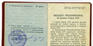 Орденская книжка