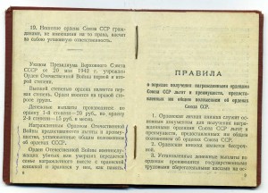 Орденская книжка