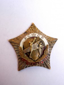 Чемпион РСФСР . Волейбол.1949 год.