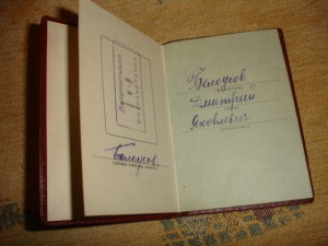 Орденская книжка на орден Ленина Белоусов