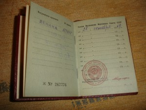 Орденская книжка на орден Ленина Белоусов