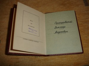 Орденская книжка на орден Ленина + Знак Почета