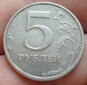 5 рублей 2003 г