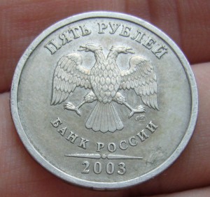 5 рублей 2003 г