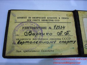 Удостоверение к знаку Мастер Спорта СССР №71534, 1969г.