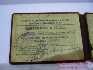 Удостоверение к знаку Мастер Спорта №11374, 1958г., футбол