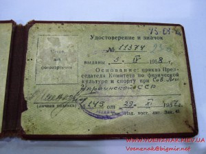 Удостоверение к знаку Мастер Спорта №11374, 1958г., футбол