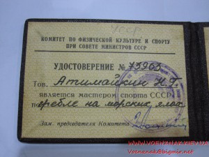 Комплект: Мастер Спорта и Трудовая Доблесть с документами