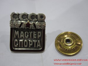 Комплект: Мастер Спорта и Трудовая Доблесть с документами