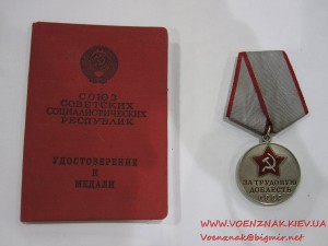Комплект: Мастер Спорта и Трудовая Доблесть с документами