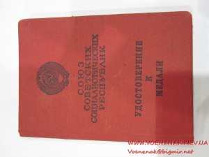 Комплект: Мастер Спорта и Трудовая Доблесть с документами