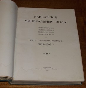 Кавказские Минеральные воды