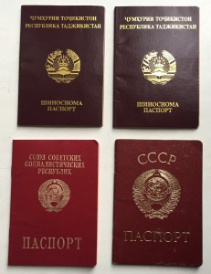 Паспорта СССР. 4 штуки