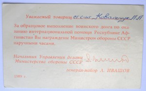 Наградной документ за Афган