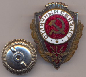 Отличный Связист.-ГДР.- 9 тип.по Хламкину.