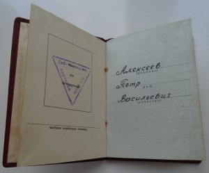 Орденская книжка на ОЛ