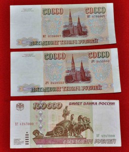 50 000 - 1993г  - 2 шт + 100 000 1995 г