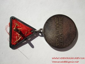 За Трудовую Доблесть СССР № 10099