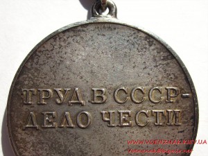 За Трудовую Доблесть СССР № 10099