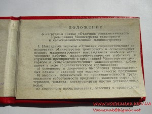 Отличник соцсоревнования Минтракторосельхозмаш, с документом