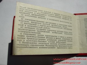 Отличник соцсоревнования Минтракторосельхозмаш, с документом