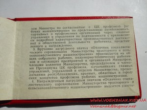 Отличник соцсоревнования Минтракторосельхозмаш, с документом