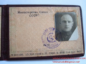 Отличник соцсоревнования Наркомсвязи №6904, с документом.