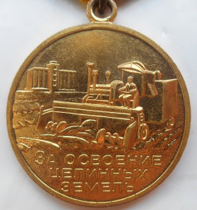 Целина, отличная!