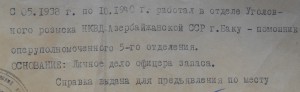 Комплект НКВД