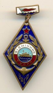 Отличник ГУДРП (6311)