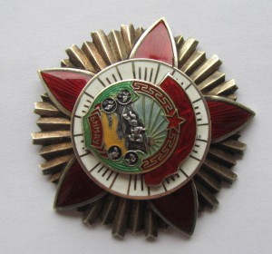 Орден Боевого Красного Знамени № 581