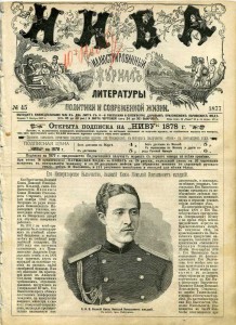 "Нива",№45 от 1877 года