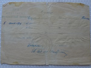 Комплект на Капитана СМЕРШ с доком в идеале.
