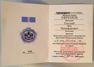 На кавалера знаки, медали, доки.