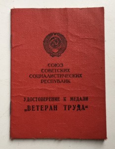 Ветеран труда Таджикской ССР+Диплом+паспорт(Все на Таджичку)