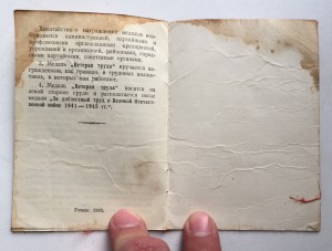 Ветеран труда Таджикской ССР+Диплом+паспорт(Все на Таджичку)