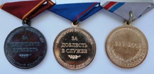 Ведомственные медали МВД