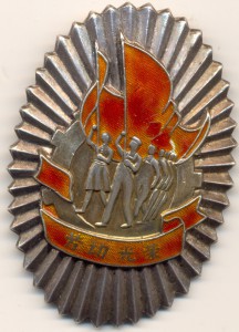 Китайский знак, 1956 год, серебро.